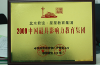 舔屄屄操屄屄试看2009年中国最具影响力教育集团